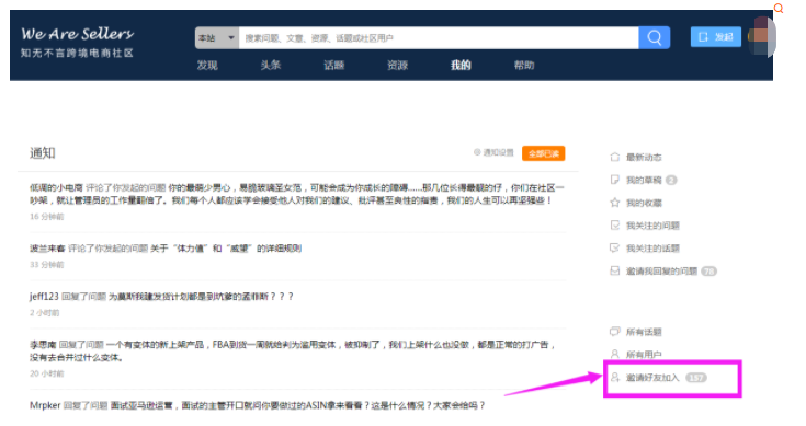 知无不言跨境电商社区怎么注册