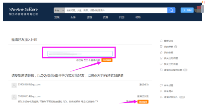 知无不言跨境电商社区怎么注册