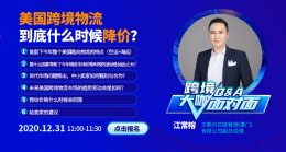 美国跨境物流到底什么时候降价?