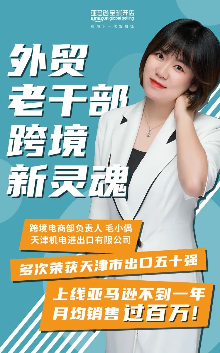 月均销售过百万，大件物流不断货，为什么国企老干部转型亚马逊跨境这么稳？！