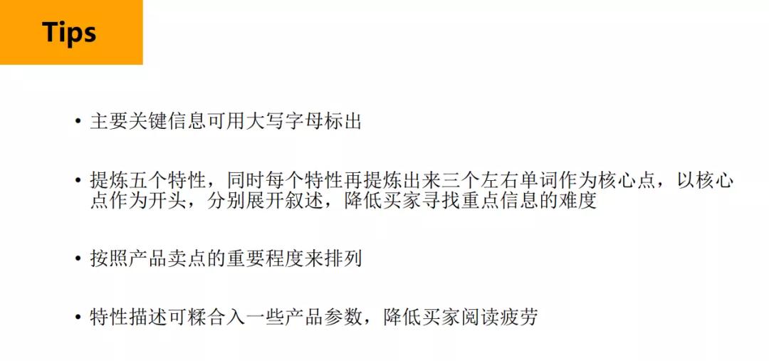 listing不需要多完美，只要出单率飙高就好！
