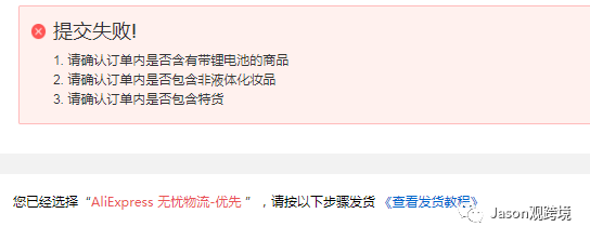 速卖通线上发货的常见问题有哪些？