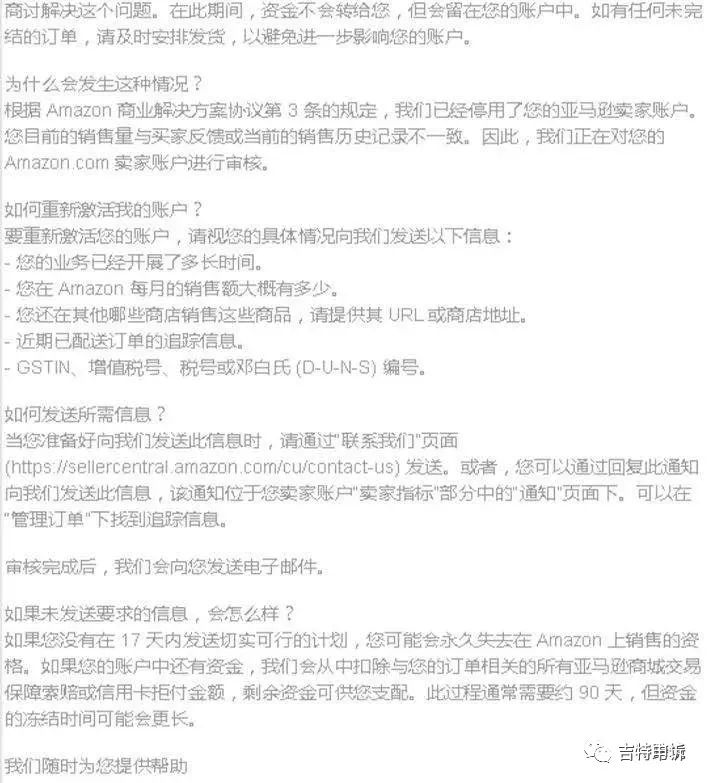 亚马逊销量激增被封店？申诉解封指南看这里！