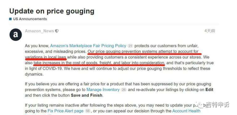 封号预警：被判定不公平定价应该如何申诉？