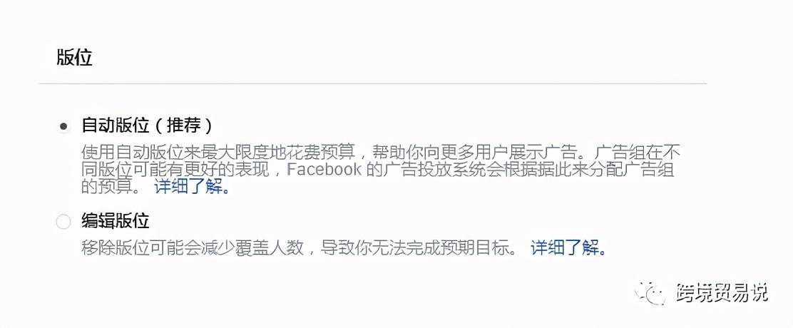 个人做shopify-facebook广告组如何创建？