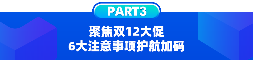 3位导师1天特训,双12大促巅峰训练营传授爆单黄金法则(内附双12直播日历)
