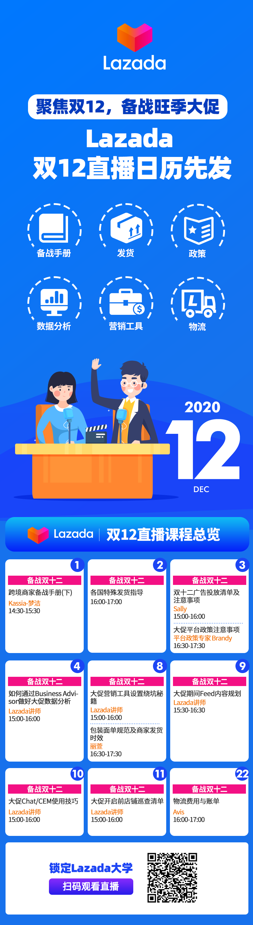 3位导师1天特训,双12大促巅峰训练营传授爆单黄金法则(内附双12直播日历)