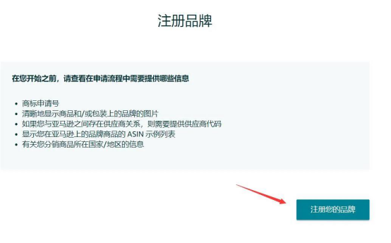 亚马逊TM标备案常见问题解析， 内附最新备案流程！