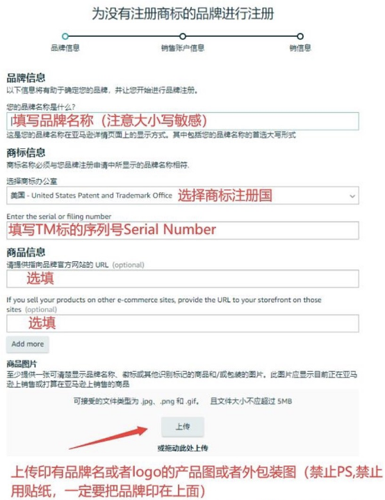 亚马逊TM标备案常见问题解析， 内附最新备案流程！