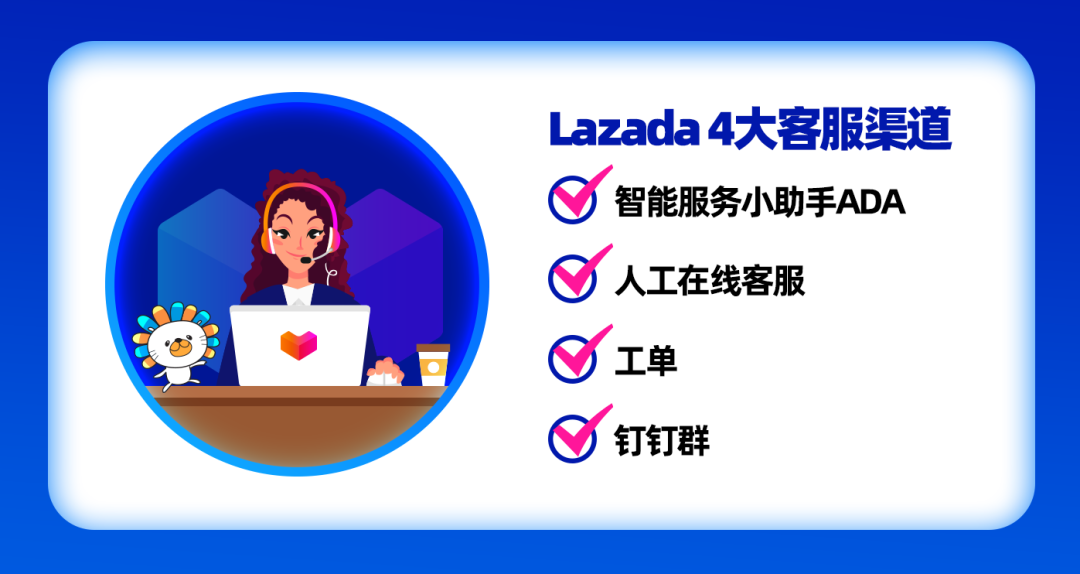 Lazada客服在哪里？人工客服一周七天在线，智能客服24小时响应！