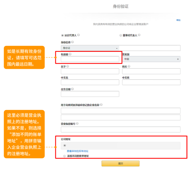 亚马逊注册篇（中）：北美站点账户的详细注册流程，超实用，建议收藏！