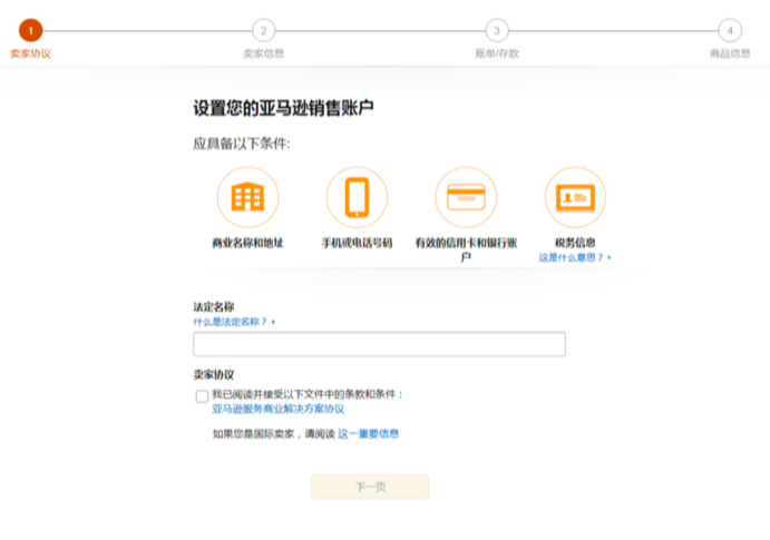 亚马逊注册篇（中）：北美站点账户的详细注册流程，超实用，建议收藏！