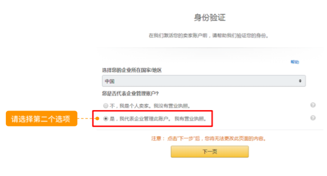 亚马逊注册篇（中）：北美站点账户的详细注册流程，超实用，建议收藏！