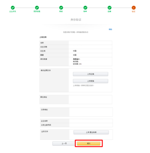 亚马逊注册篇（中）：北美站点账户的详细注册流程，超实用，建议收藏！