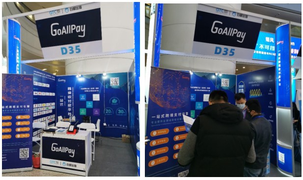 GoAllPay亮相全球流量大会，助力中国企业快速出海