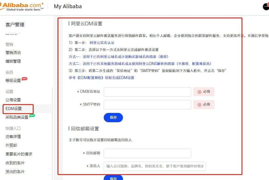 你知道阿里国际站自主营销有哪些吗？