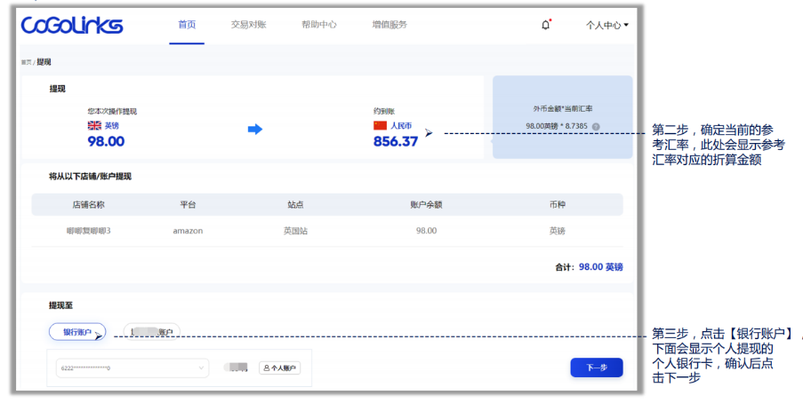 CoGolinks全球收款如何提现？