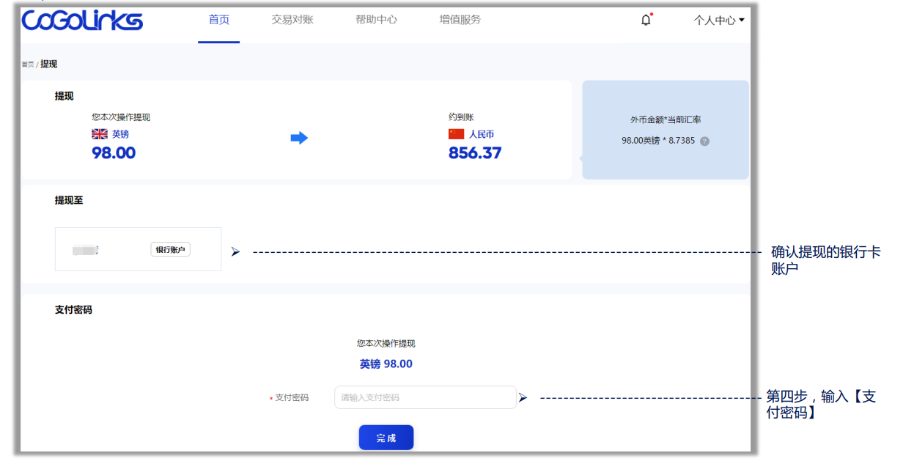 CoGolinks全球收款如何提现？