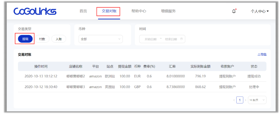 CoGolinks全球收款如何提现？