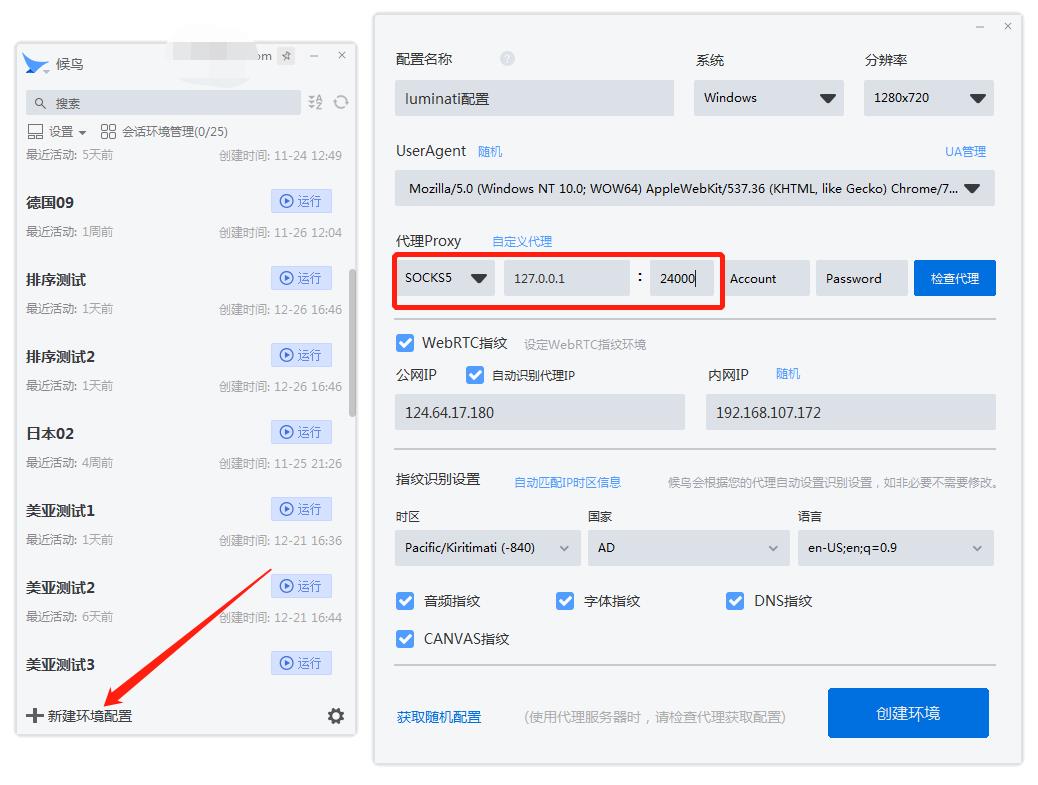 Luminati+候鸟防关联浏览器搭建亚马逊测评环境教程！Luminati怎么使用？