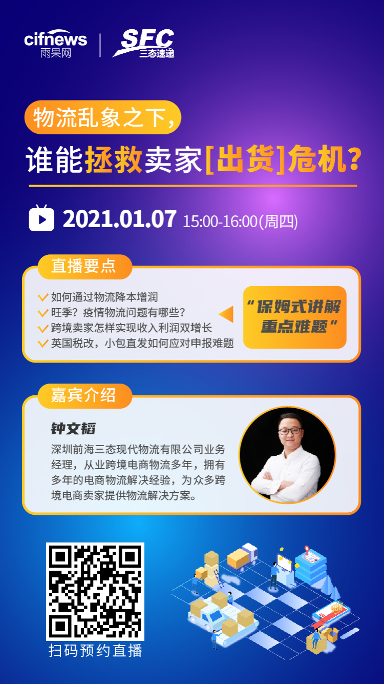 雨果直播预告：物流乱象下，如何拯救卖家高成本出货危机？揭秘2021韩国电商平台新风向！