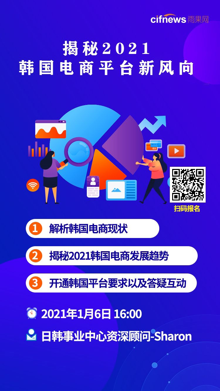 雨果直播预告：物流乱象下，如何拯救卖家高成本出货危机？揭秘2021韩国电商平台新风向！