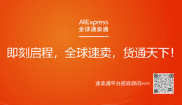 速卖通入驻绿色通道开启