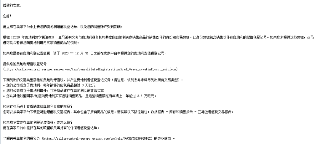 奥地利也要合规啦！12月31号务必上传VAT税号！