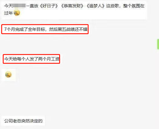 赚翻了！某深圳大卖7个月完成全年业绩，每个员工奖励两个月工资