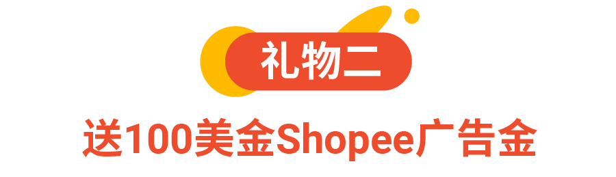 优先入驻, 佣金+提现手续费全免! Shopee联合Payoneer乘风计划升级