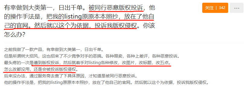 最新亚马逊版权侵权投诉教程，5步轻松解决盗图、listing抄袭等问题~