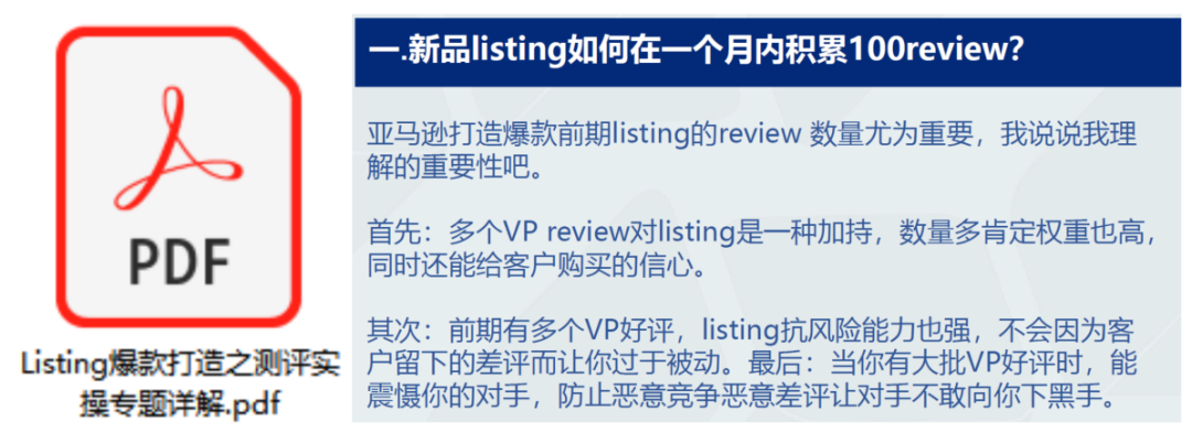 【每周福利】亚马逊最全选品攻略，大卖内部培训资料 ｜ 干货