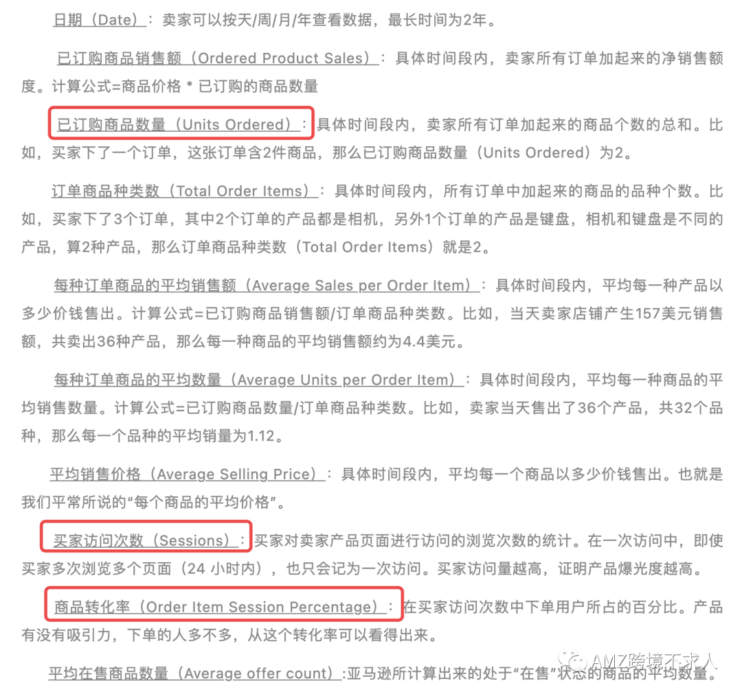 不得不看的数据分析，亚马逊后台的业务报告
