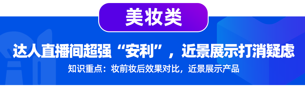 双12"真香"预警！三大品类直播技巧教你如何"薅"海量流量