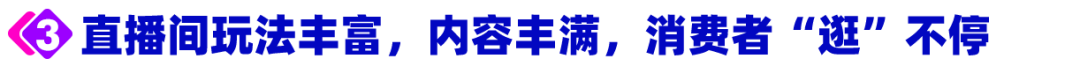 双12"真香"预警！三大品类直播技巧教你如何"薅"海量流量