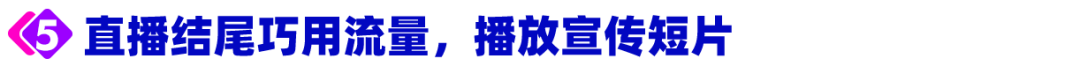 双12"真香"预警！三大品类直播技巧教你如何"薅"海量流量