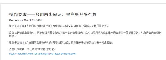 wish两步验证,卖家们需尽早开启!