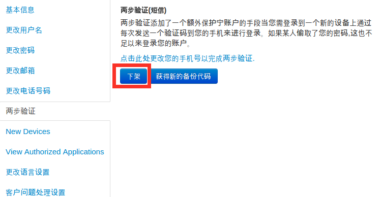 wish两步验证,卖家们需尽早开启!