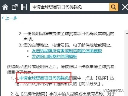 图文并茂的亚马逊UPC豁免实操流程，快收藏！