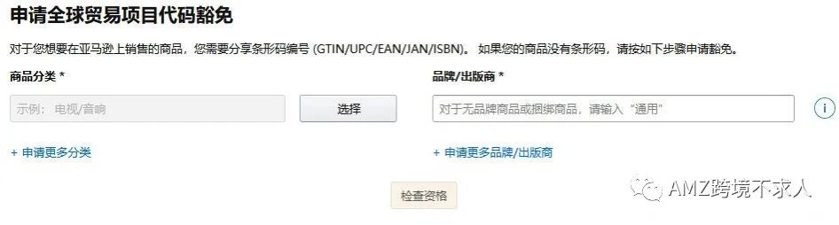 图文并茂的亚马逊UPC豁免实操流程，快收藏！