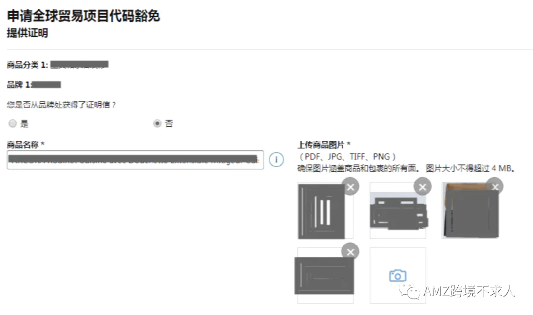 图文并茂的亚马逊UPC豁免实操流程，快收藏！