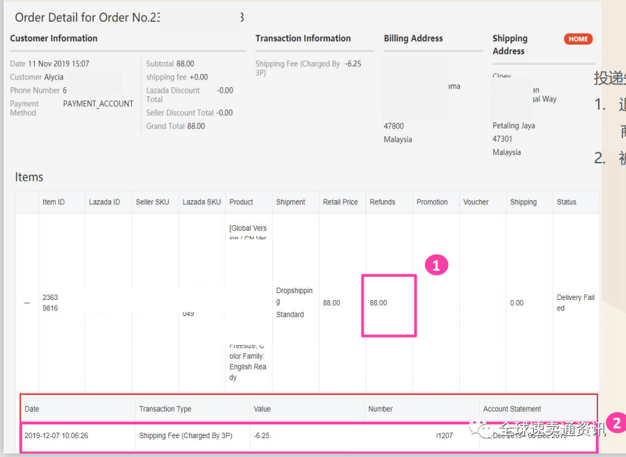 Lazada物流运费介绍，被退货了的订单如何计算？？