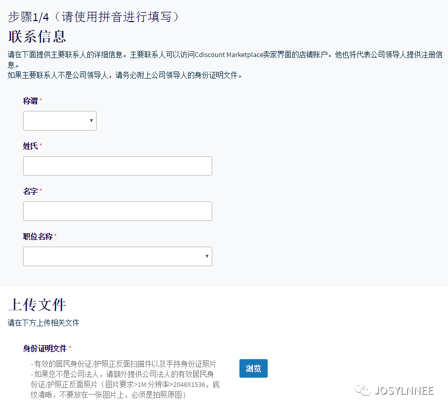 Cdiscount注册店铺流程
