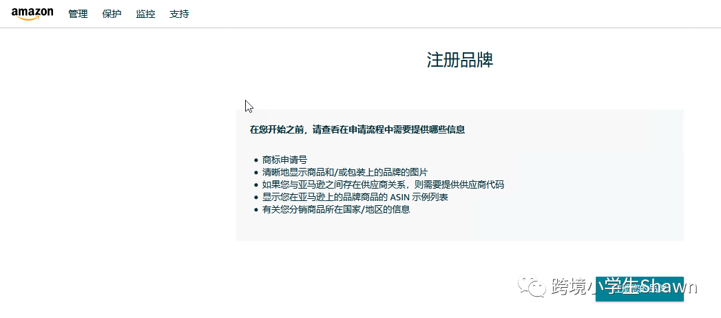 亚马逊品牌备案常见问题—— 白名单、IP加速器及品牌备案后无法使用A+