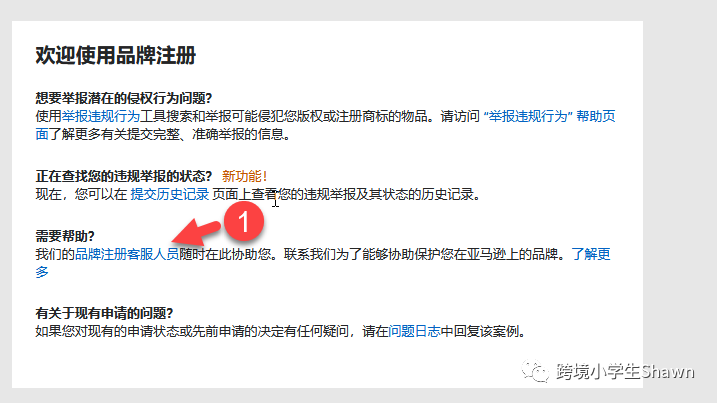 亚马逊品牌备案常见问题—— 白名单、IP加速器及品牌备案后无法使用A+