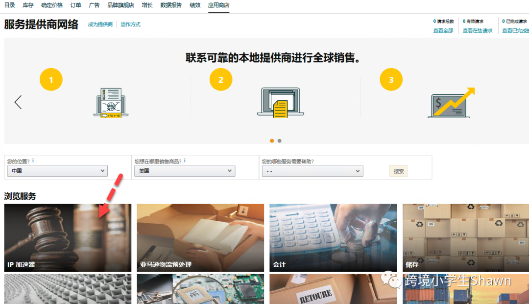 亚马逊品牌备案常见问题—— 白名单、IP加速器及品牌备案后无法使用A+