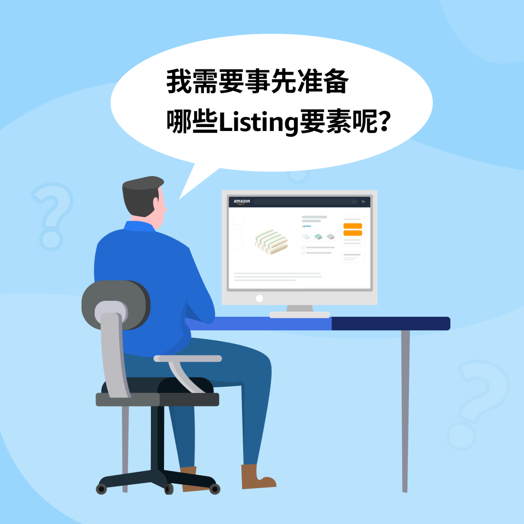 为什么不出单？亚马逊Listing有技巧，提升销量真香！