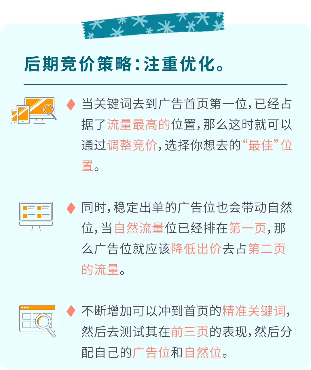 你的廣告也想霸屏？看大賣如何設置競價、預算及降低ACOS！