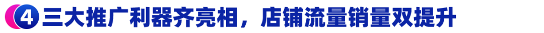 倒计时3天！12.12大促作战图N多玩法，备战无忧，加速爆单步伐！