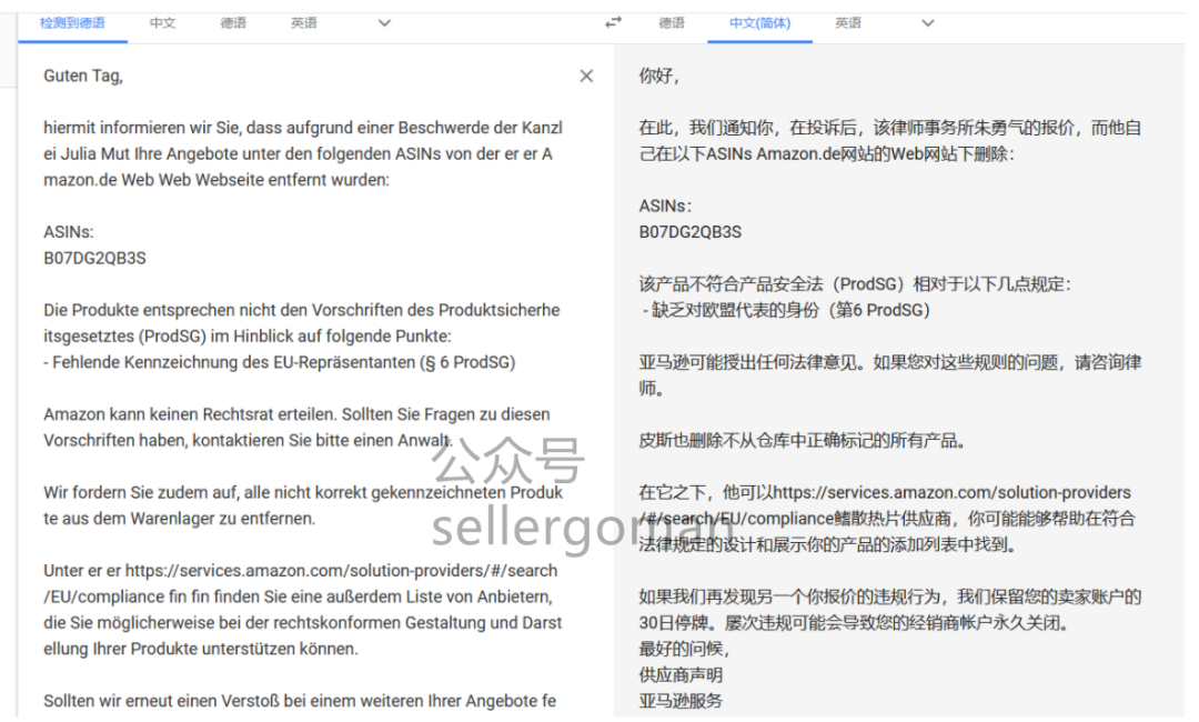 什么是ProdSG？亚马逊欧洲站产品安全问题被下架的原因及申诉方法（1）